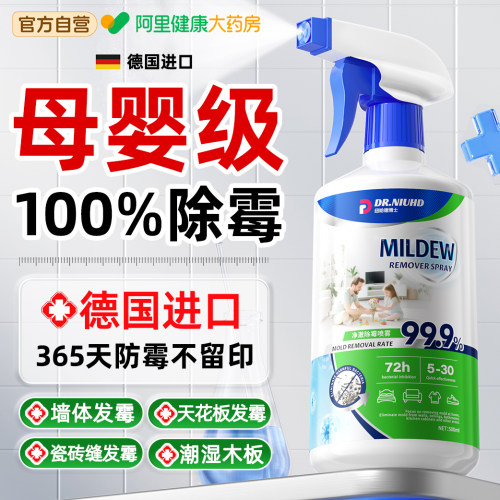 墙体除霉剂去霉斑霉菌味清洁剂白墙面壁发霉修复家用防霉喷雾神器