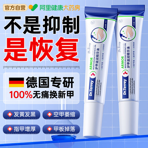 Dr.Terrey/汀尔博士【阿里健康自营】护甲滋润精华油