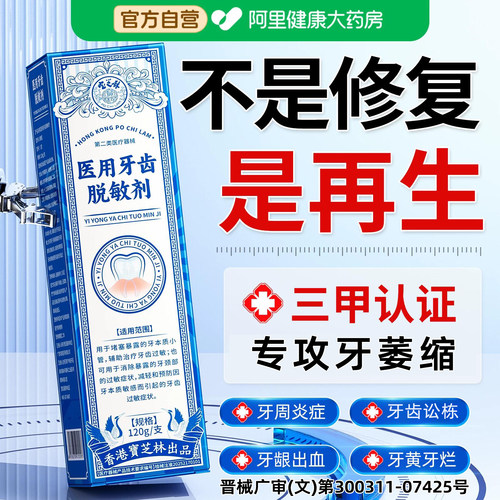 医用脱敏牙龈修复萎再生治牙周口腔炎缩出血牙敏感松牙齿动抗敏膏