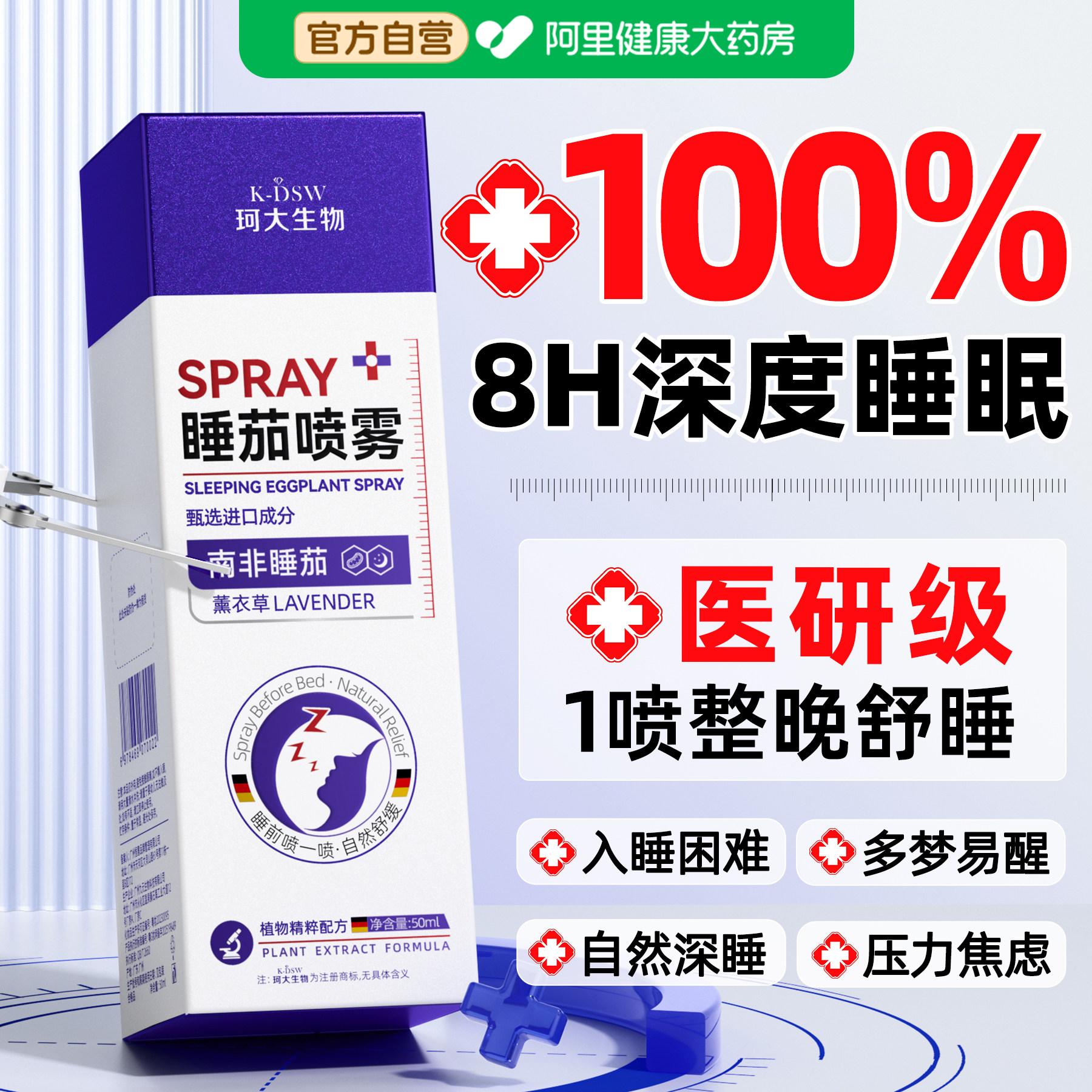 薰衣草睡眠香薰喷雾助眠镇定安神精油深度失眠快速秒入眠改善神器