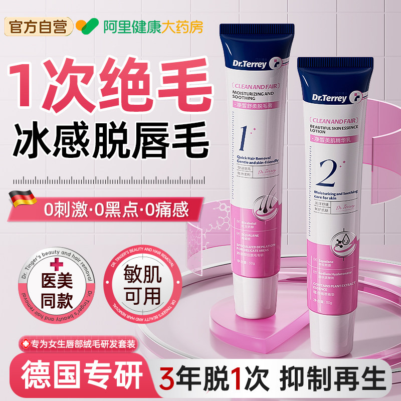 德国唇部脱毛膏女生专用去小胡子唇毛脸面部私处腋下去永根久神器