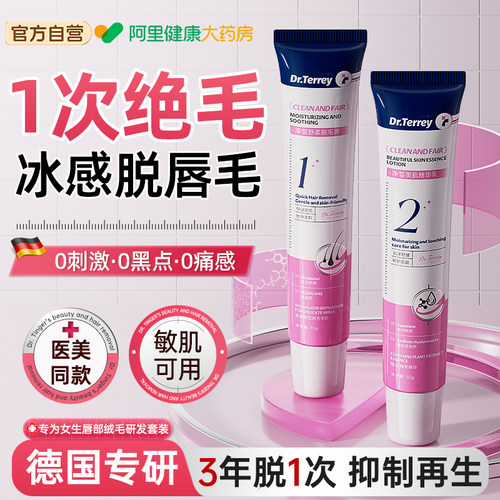 胖东來爆款丨女生唇部脱毛膏NO.I