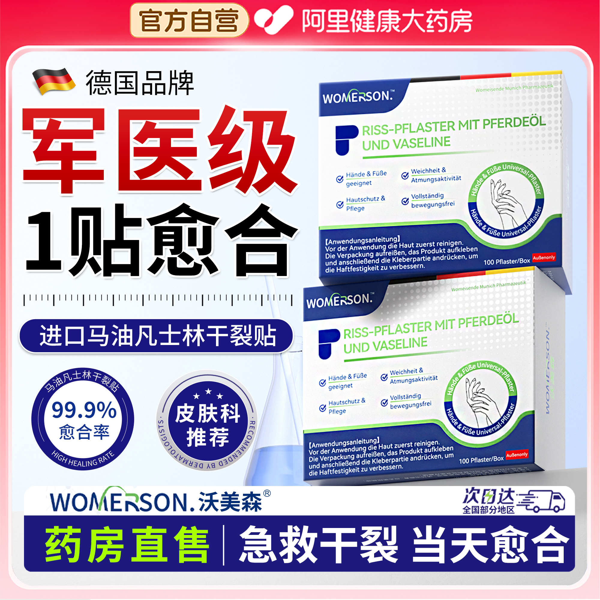 德国进口N0.I干裂贴|热卖搒100W+