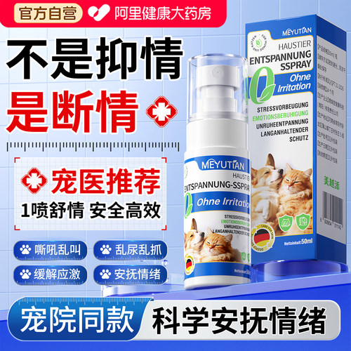 宠物情绪舒缓喷费洛蒙猫抑喷雾防发应激镇定情狗狗制安抚情绪剂