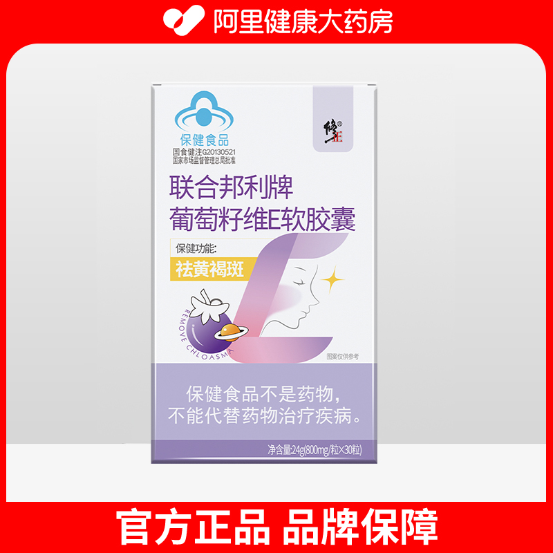 修正联合邦利牌葡萄籽维E软胶囊24g（800mg/粒x30粒）