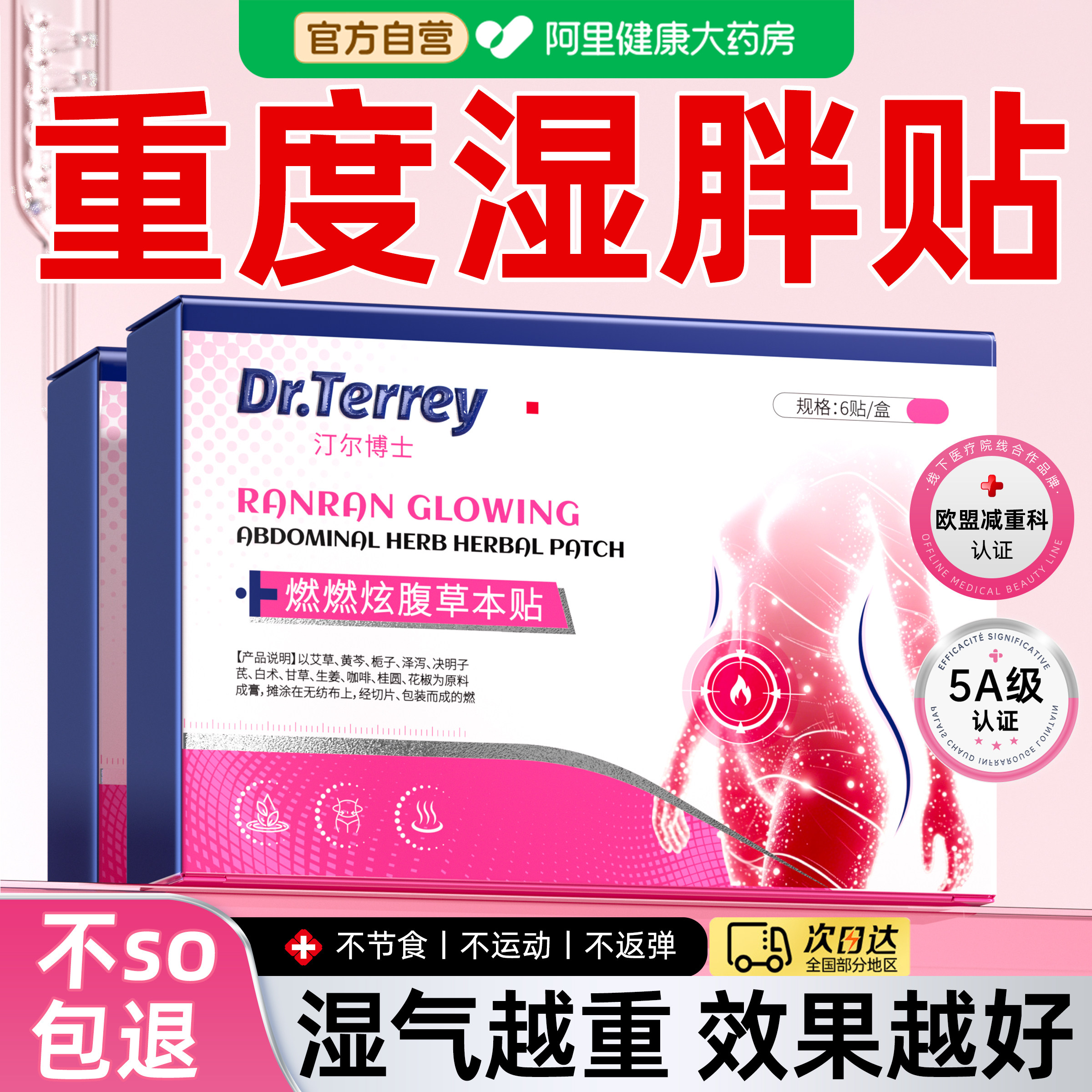 艾灸祛湿贴去湿气排毒排体内湿寒瘦肚子小腹肚脐除减燃脂贴