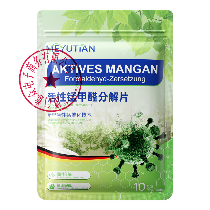 美越添活性锰甲醛分解片10片/袋,洗护清洁剂/卫生巾/纸/香薰,甲醛清除剂,淘宝优惠券,粉丝福利购,淘宝优惠卷