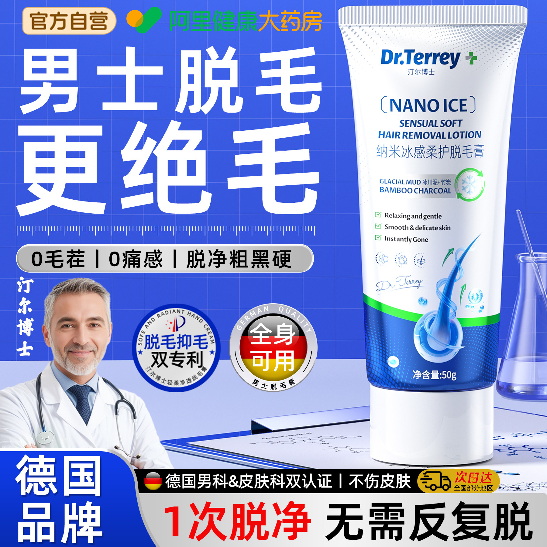 德国男士脱毛膏全身可用胡子胡须脸面部胡青永去除私密处久根神器