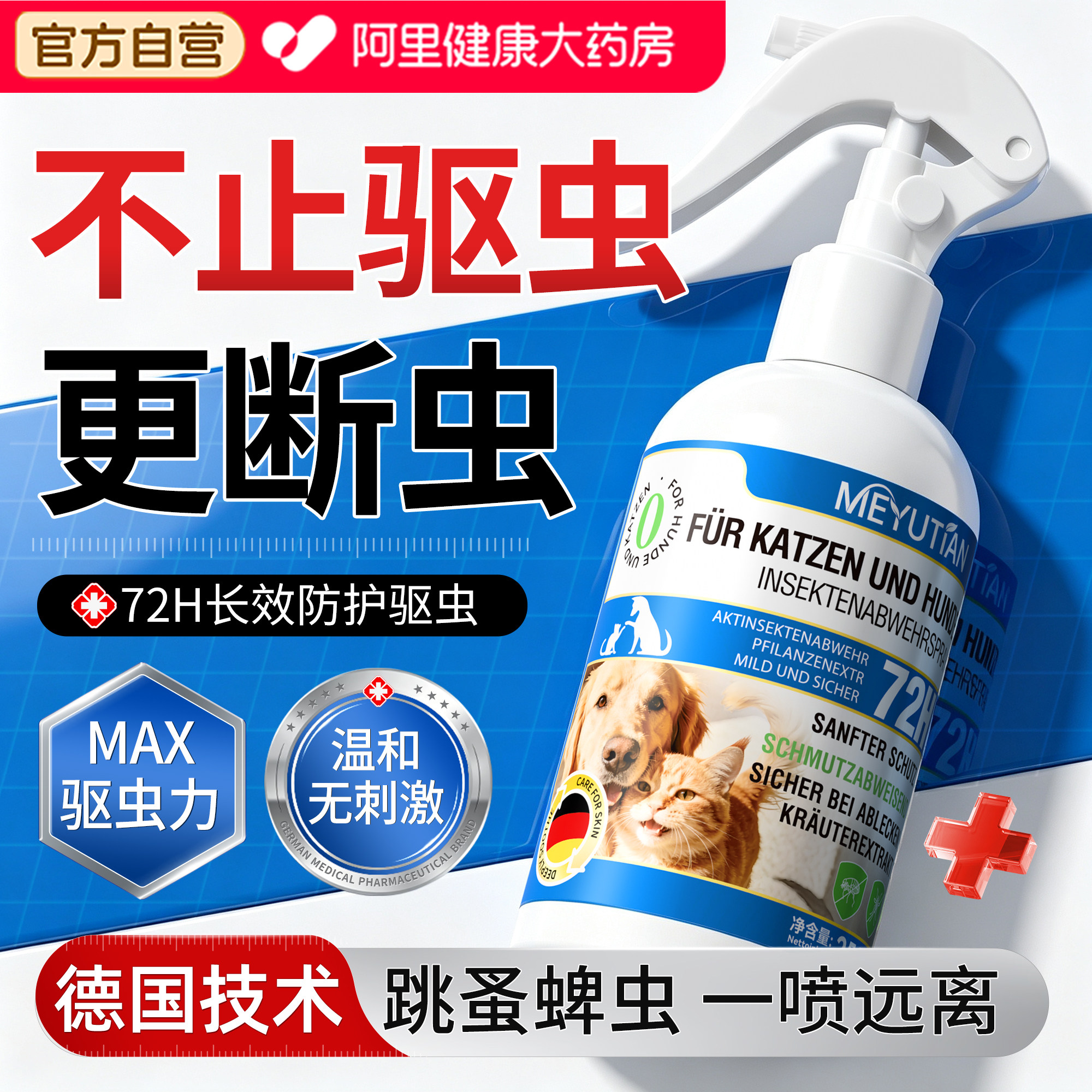 狗狗驱虫喷雾宠物户外出去跳蚤虱子蜱虫药体防虫专用喷雾家用防蚊