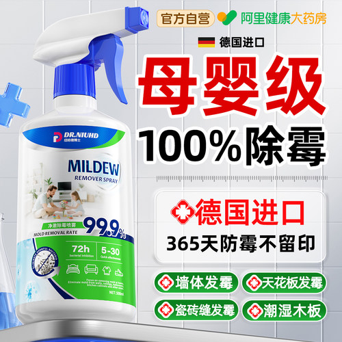 胖东來热销10W+|家用除霉剂