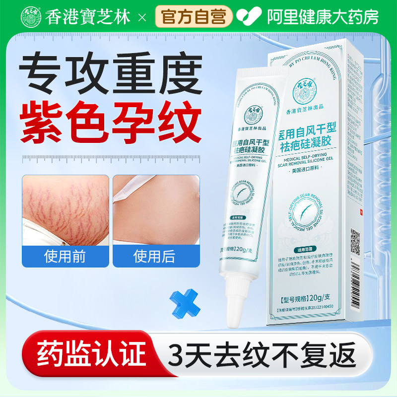 宝芝林医用硅酮凝胶去妊辰娠纹生长孕产除去紧致肚皮修护疤痕祛疤