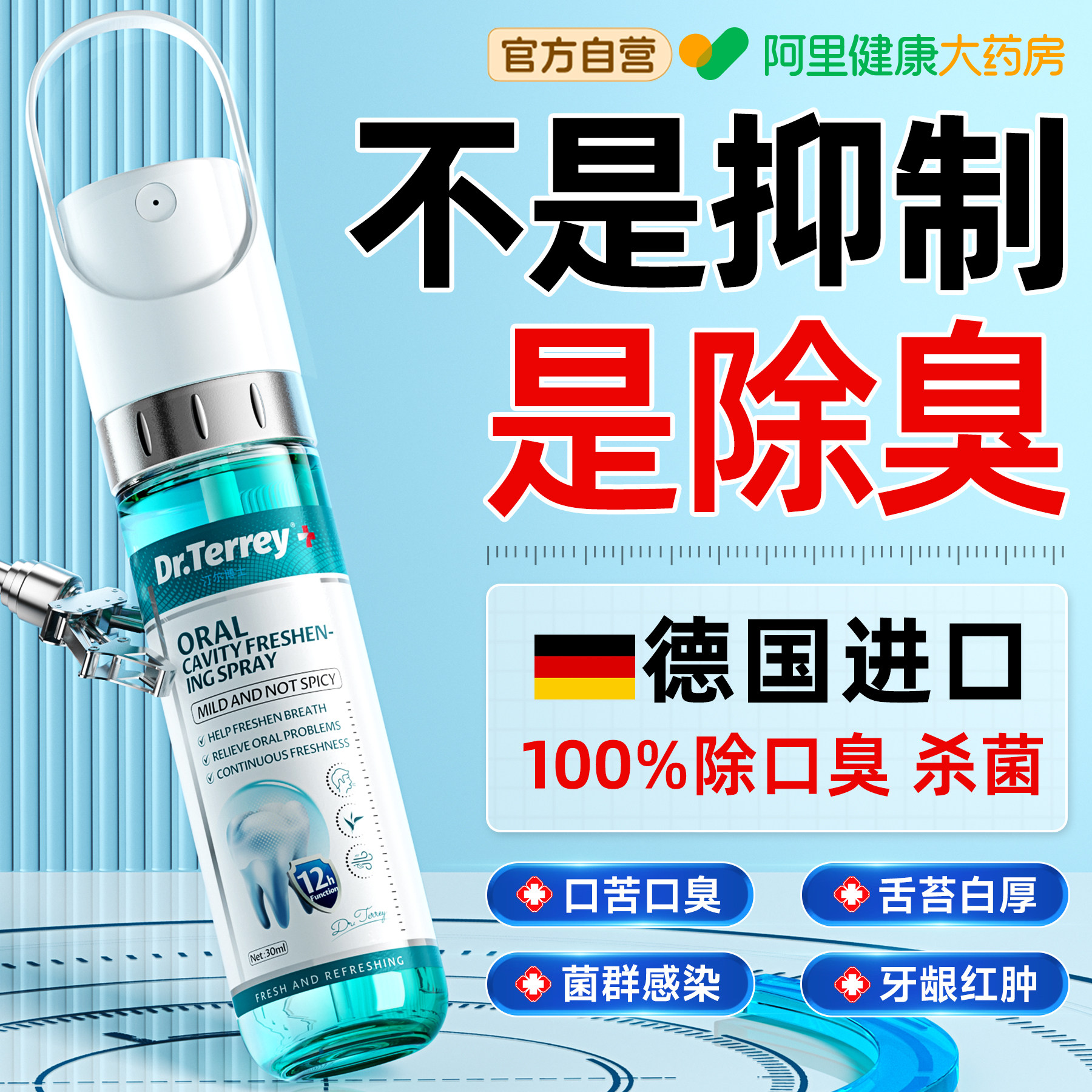 胖东來爆款丨口腔除臭喷雾NO.I图片