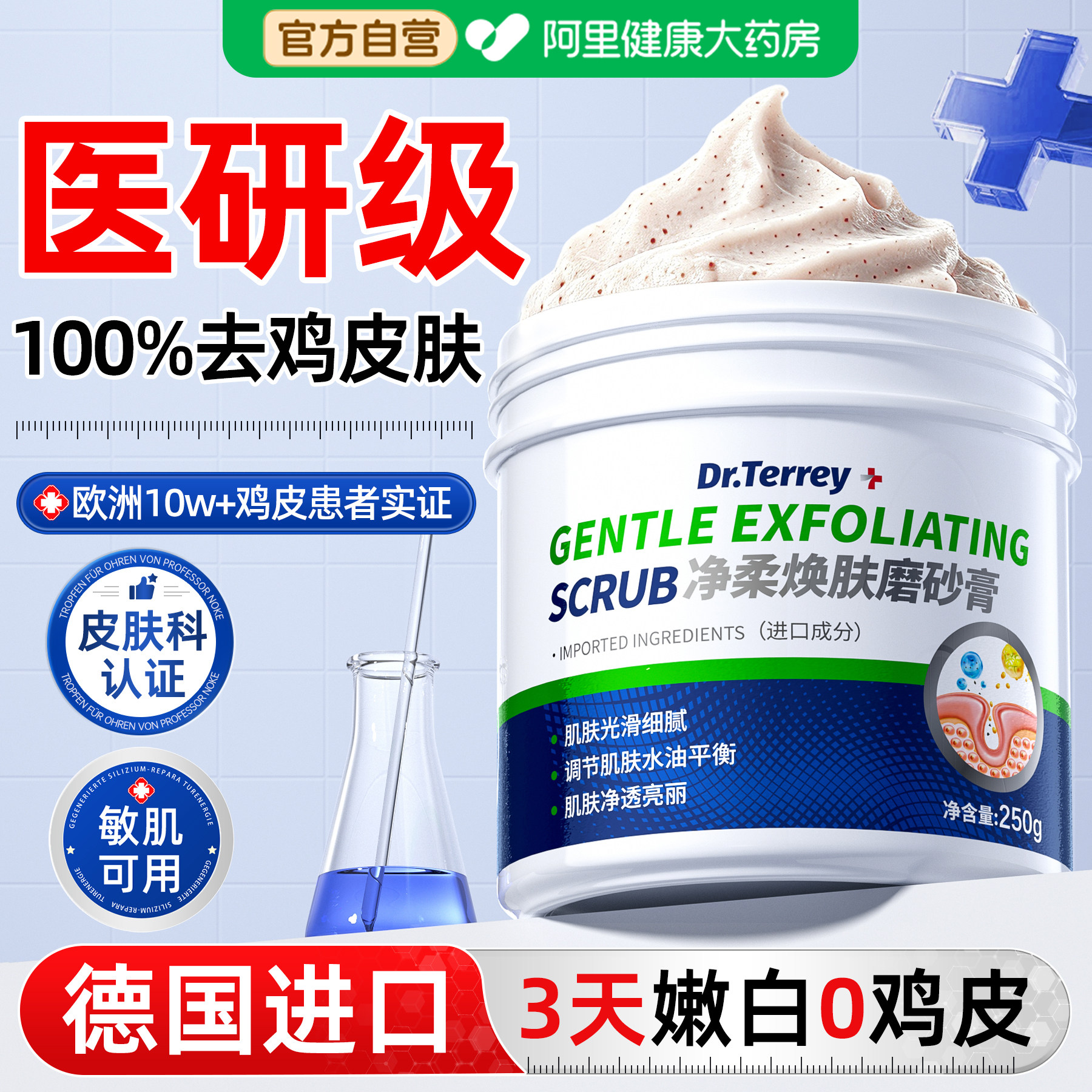 德国身体磨砂膏全身嫩白去鸡皮疙瘩腋下关节去黑色素死皮去角质