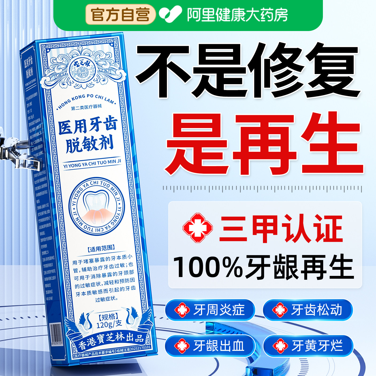 医用牙龈萎缩修复再生牙治牙周口腔炎出血牙菌斑脱敏牙齿松动膏