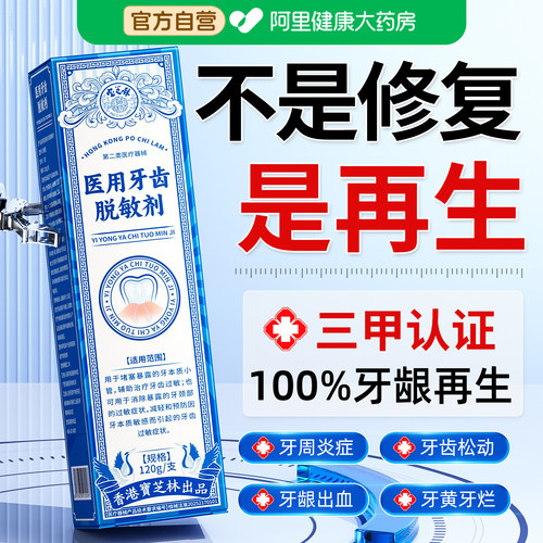 医用牙龈萎缩修复再生牙治牙周口腔炎出血牙菌斑脱敏牙齿松动膏