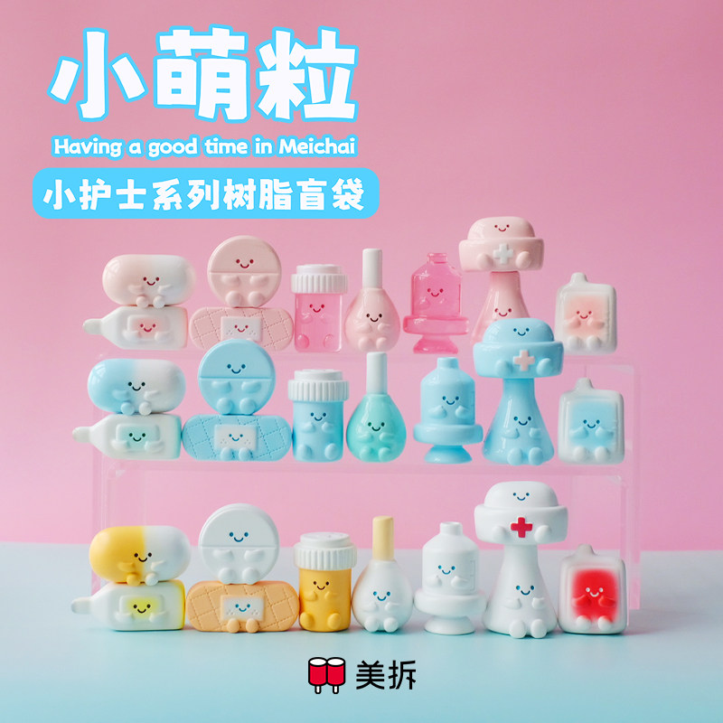 小萌粒 小护士系列 树脂盲袋  小针头小棉签护士帽 可爱玩具,模玩/动漫/周边/娃圈三坑/桌游,潮玩盲盒,淘宝优惠券,粉丝福利购,淘宝优惠卷
