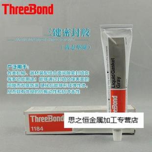 1184胶水液态垫圈填充剂密封粘接剂耐防漏液胶水