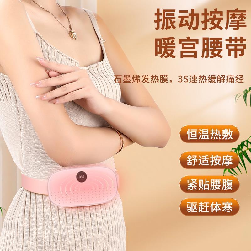 按摩仪器宫寒热敷暖宫宝大姨妈神器痛劲保暖电发热礼品暖宫护腰带