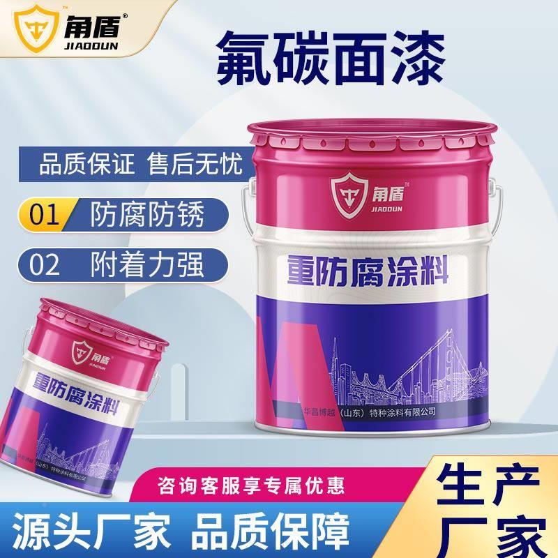供氟碳面漆 户外结构桥梁属防腐防锈应钢漆 彩钢金JD12瓦翻新漆