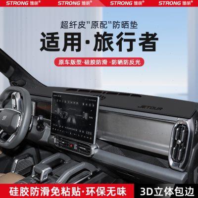 适用捷途旅行者中控仪表台避光垫汽车内饰遮阳防晒垫改装饰品用品