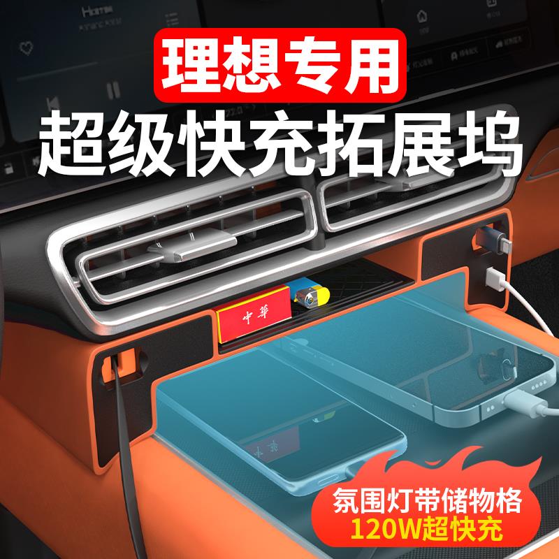 理想L6L7L8L9中控拓展坞HUB器快充电线汽车内饰用品改装饰件专用