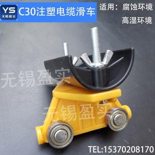 电缆车30塑料C滑轮挂 耐腐蚀滑轮行车 线滑轨滑吊轮重型吊电缆