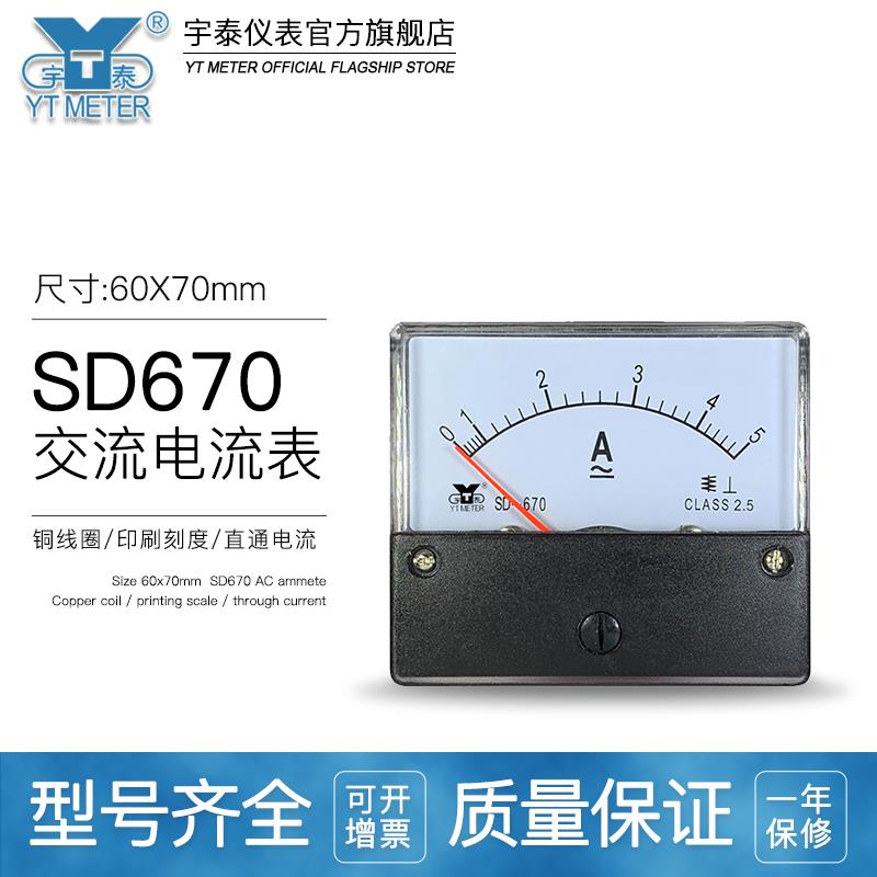 SD670交流电流表5a 10a 20a 30a 50a 75/100/150/5A指针dh670 52