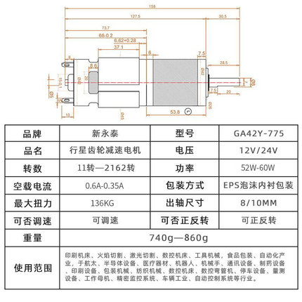 42GP-775行星齿轮减速电机12V24V微型可调低速小型直流减速电动机