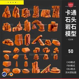 卡通风格化山体石头岩石3D模型C4D Blender素材fbx obj文件C2156