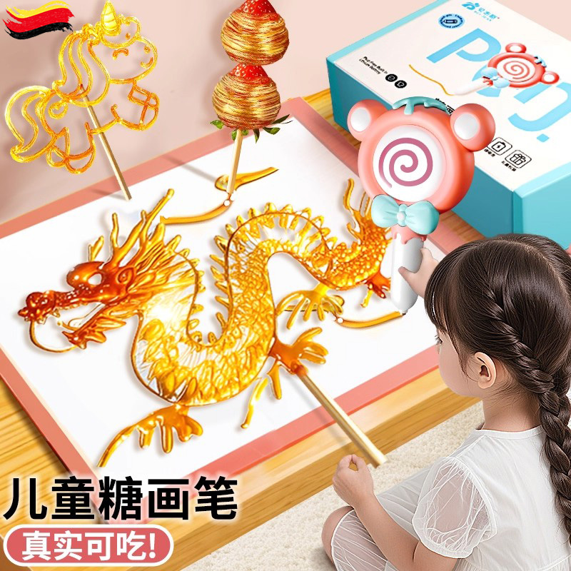 德国儿童糖画笔可食用diy手工画画麦芽糖画笔玩具女孩生日礼物