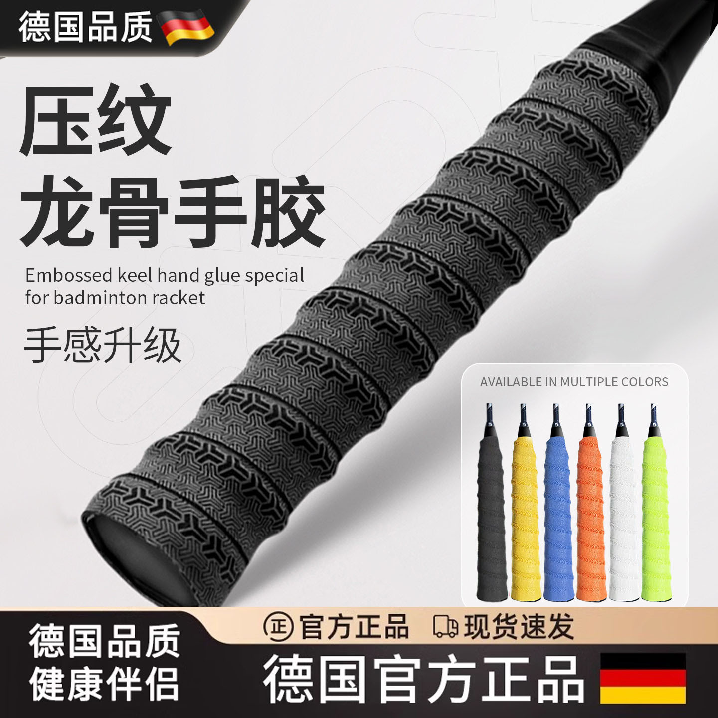 德国羽毛球拍专用防滑吸汗缠绕绑带龙骨手胶带把手柄套保护缠把带