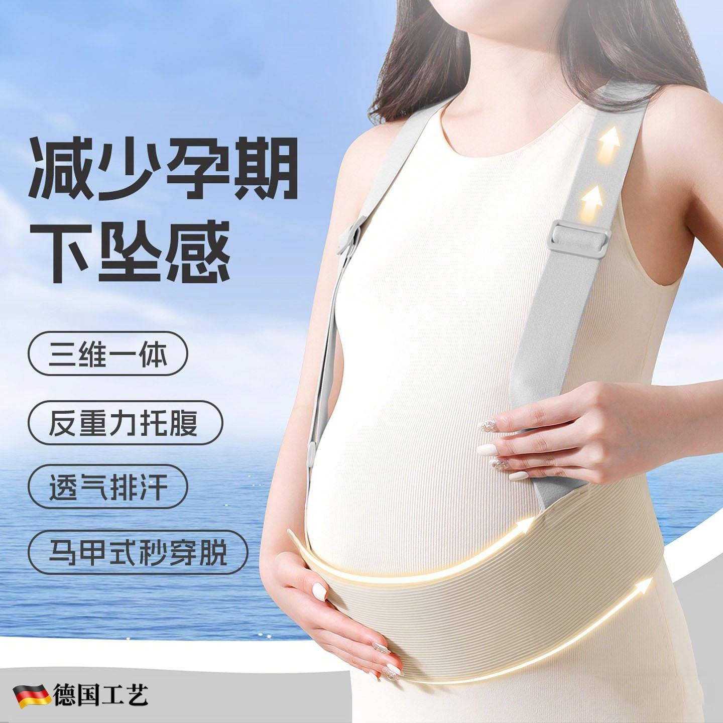 德国全孕期托腹带孕妇专用孕中期晚期护腰带怀孕护肚子安全背带
