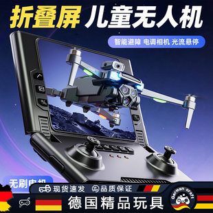 德国儿童无人机专业高清航拍可折叠带屏遥控飞机玩具男孩圣诞礼物