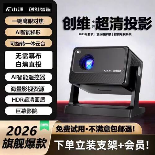 创维小湃A6PLUS旗舰投影仪超清XDR画质白墙直投手机投屏幕布套装