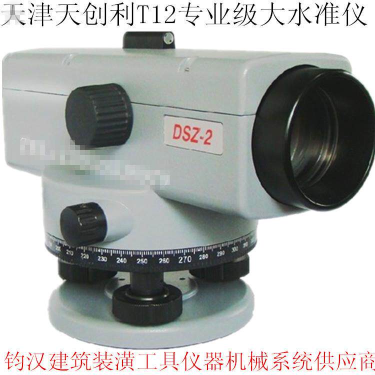 天创利T13 技术级大水准仪测量测绘仪器 自动安平高精度大水准仪