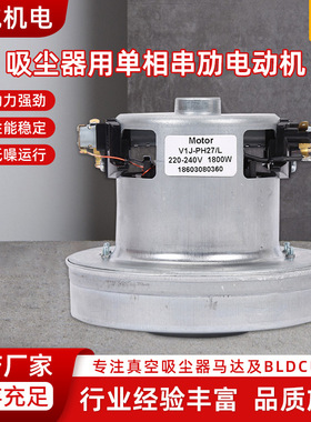 V1J-PH27-L真空吸尘器用单相串劢电动机1800W 220V高转速气泵马达