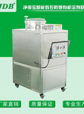 JDB加工定制二氯甲烷回收器三氯甲烷三氯乙烯回收机J60EX-W水冷式