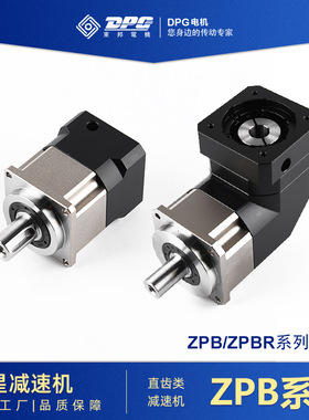 东邦 直齿类行星减速机ZPB/ZPBR系列42-220精密伺服电机减速电机