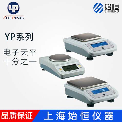 上海越平YP系列电子天平YP-1000/YP-2000/3000/5000/6000/YP10000