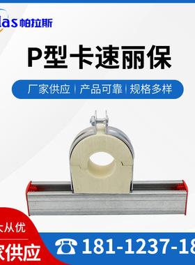 P型卡管托聚氨酯铜管保温管夹抗震型钢黄色木托型钢P型卡速丽保