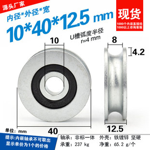 翊米带槽轴承滑轮U凹槽滚动轮子8mm钢丝绳过线吊轮4cm导轮10*40