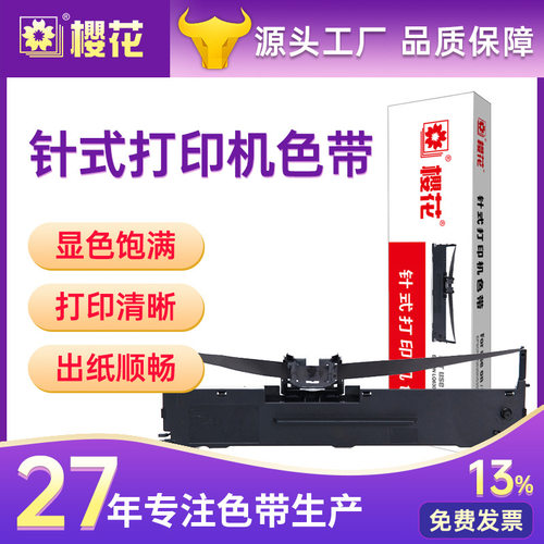 通用色带LQ630k打印机色带635 730针式打印机标签机色带