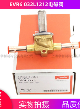 Danfoss电磁阀EVR6 032F1212 3/8焊口