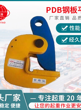 钢板起重吊钳厂家直销PDB钢板平吊规格齐全起重吊钳批发欢迎咨询
