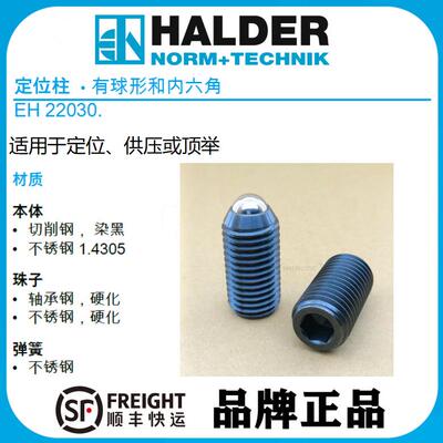 德国HALDER机械夹治具零件 EH 22030 定位柱 切削钢 增强弹簧荷重
