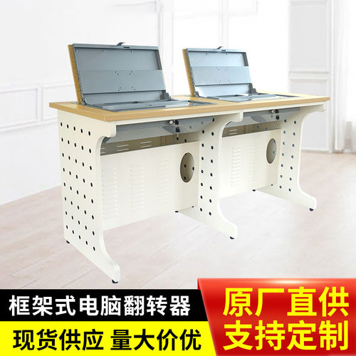 厂家批发学校电脑机房液晶屏框架式翻转器电脑桌防尘防盗电脑翻转