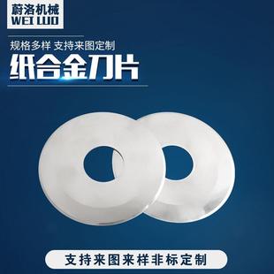 纸合金刀片 钨钢圆刀片 硬质合金刀片纸管分条机刀片分切圆刀片