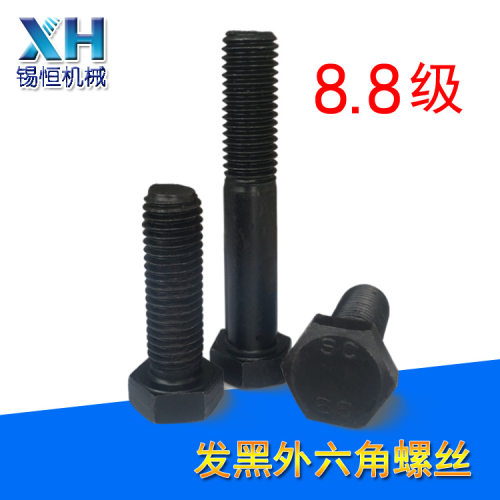 8.8级发黑外六角螺丝高强度螺栓M12*20/25/30/35 M14 M16*240/250