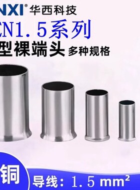 SK华西科技CNXI管形裸接头 HEN1508 1510 1512 1518 针形冷压端子
