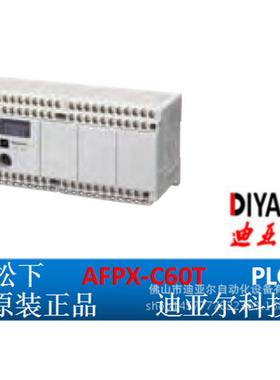 正品PLC AFPX-C60T /AFPXHC60T晶体管型 输入32点 输出24点